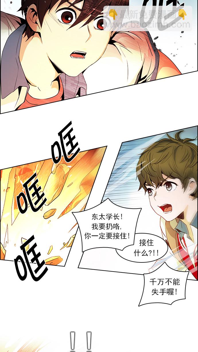 🍼DICE-骰子 [第98话] 休息时间结束 第46页