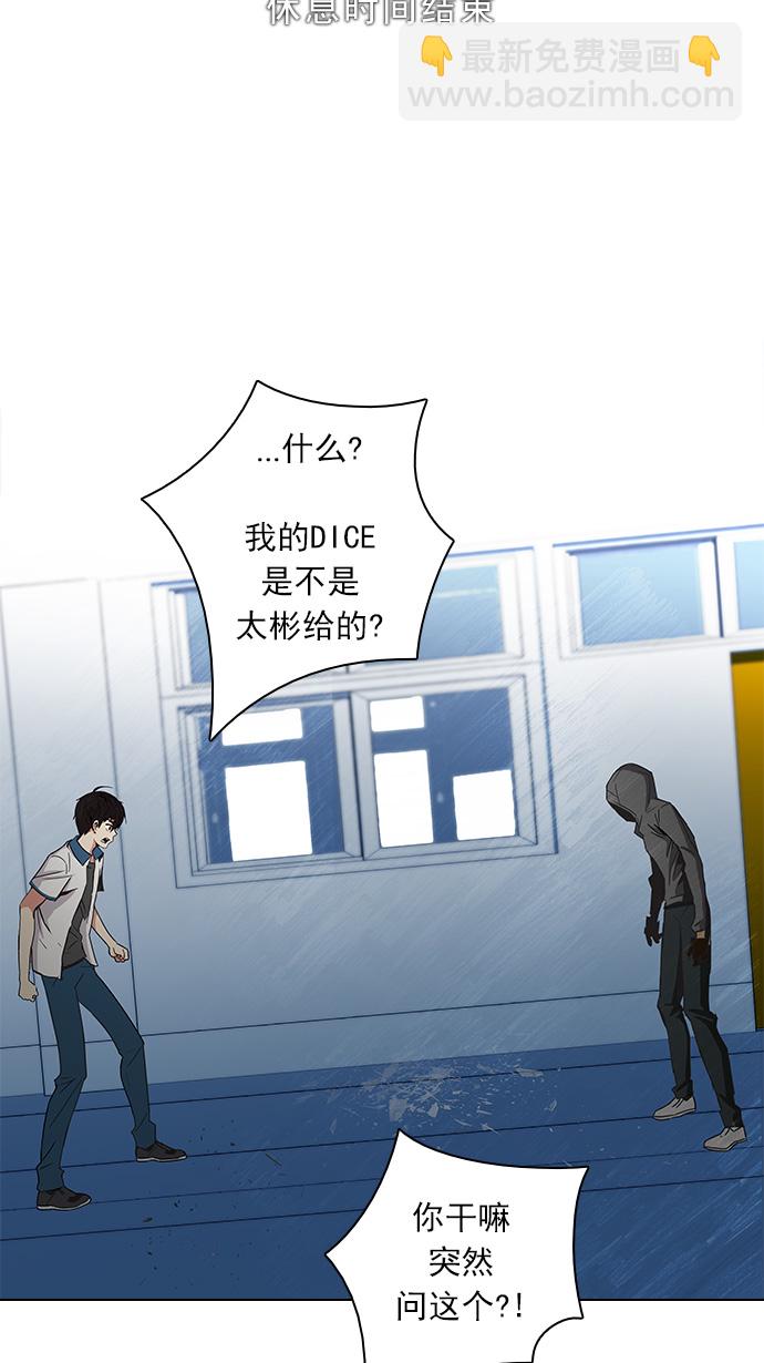🍼DICE-骰子 [第98话] 休息时间结束 第5页