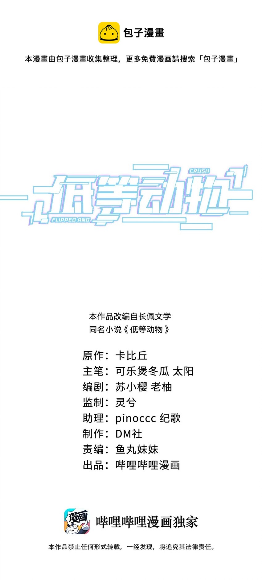 00 序章-第1话