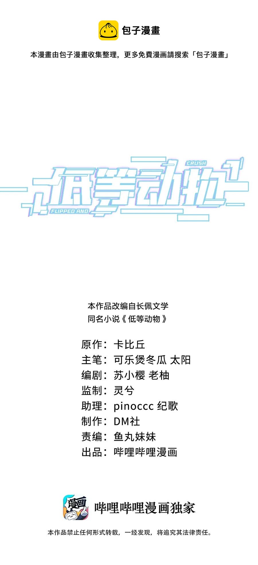 019 不说了好吗，卯卯-第19话