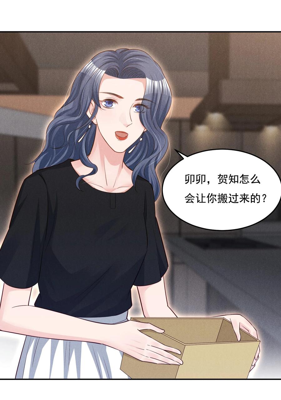 019 不说了好吗，卯卯-第19话