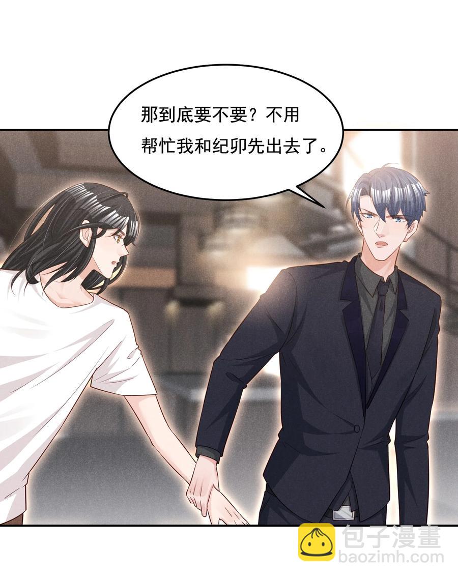 019 不说了好吗，卯卯-第19话