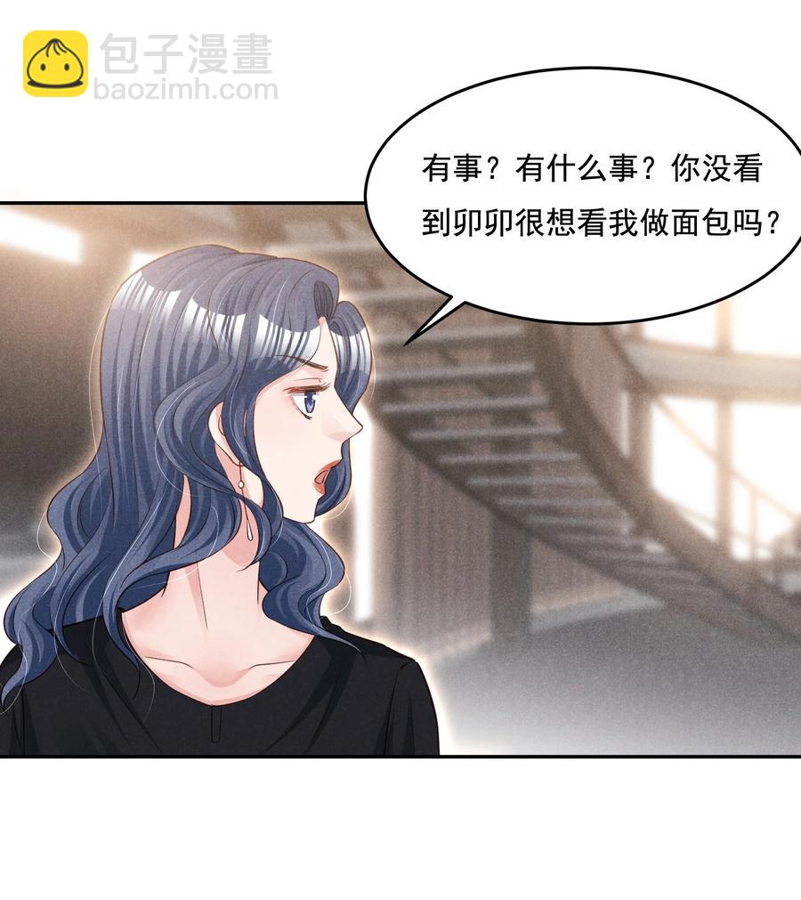 019 不说了好吗，卯卯-第19话