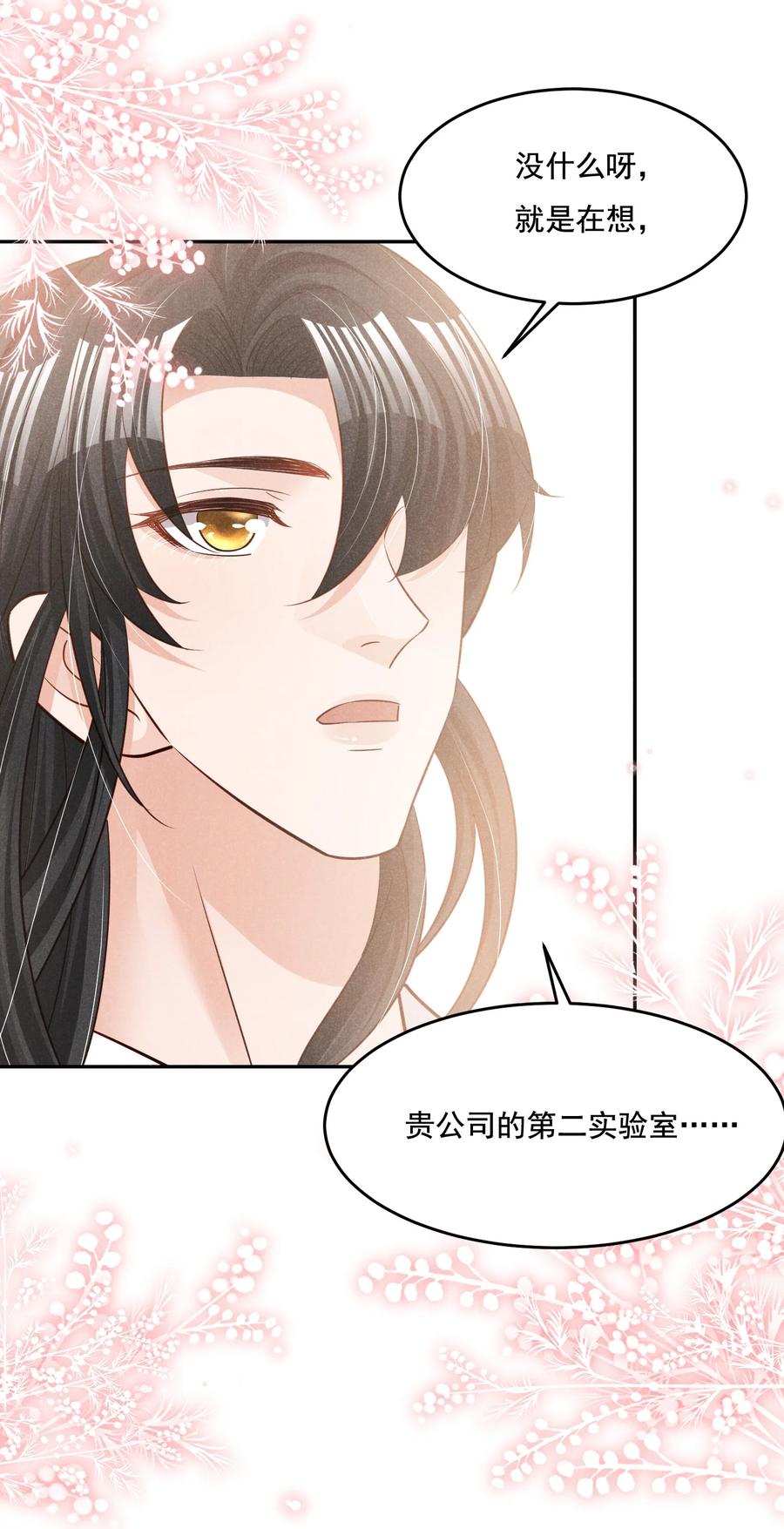 019 不说了好吗，卯卯-第19话