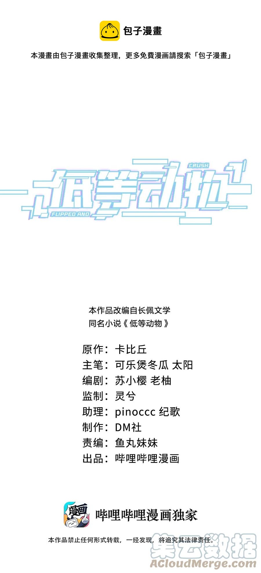 021 纪卯，你自找的-第21话
