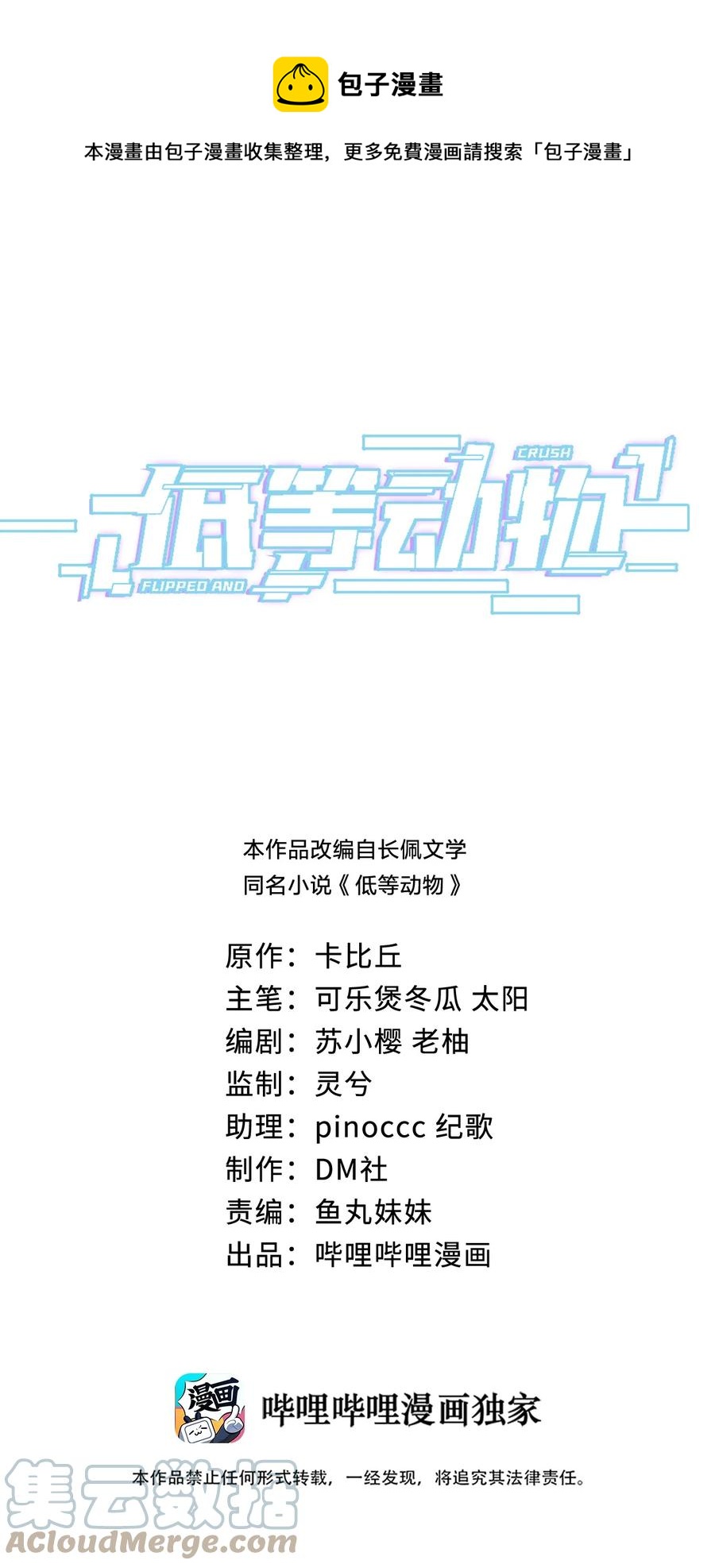 023 跟我回家看彩虹吗？-第23话
