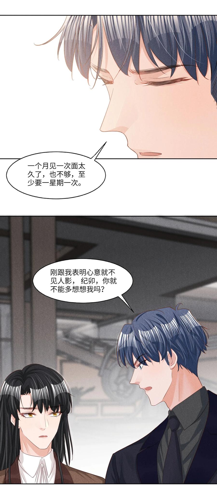 027 刚在一起就要分开？-第27话