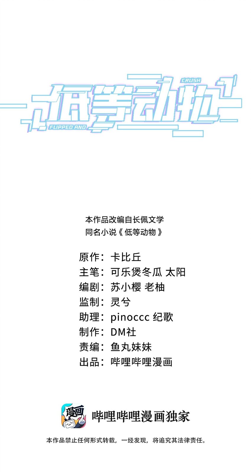 037 变成人类去爱你-第37话