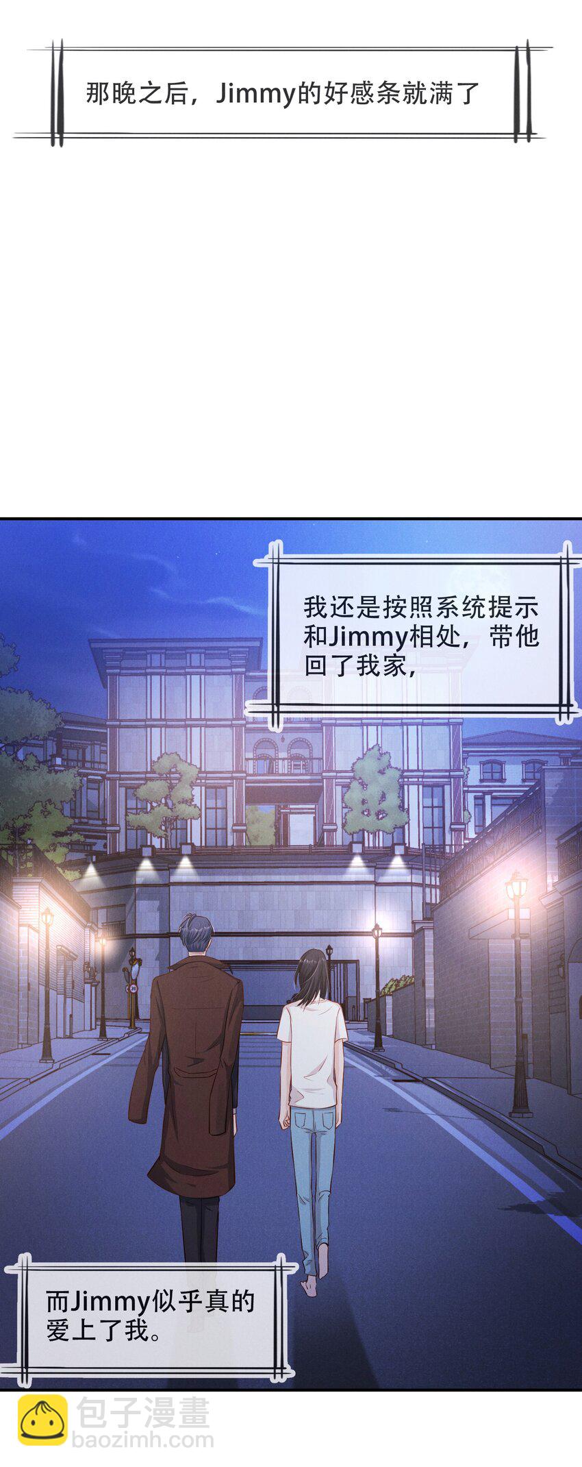 05 好感条满了以后-第5话