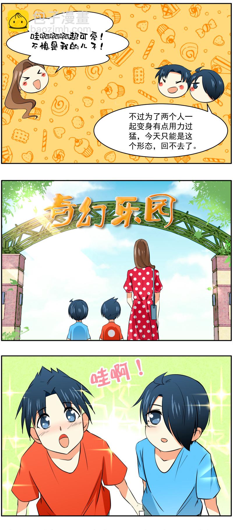 第28回：出发吧！游乐园2-第29话