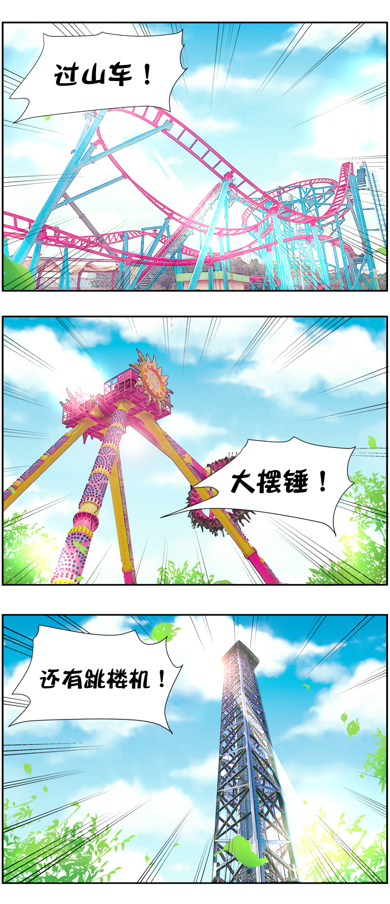 第28回：出发吧！游乐园2-第29话