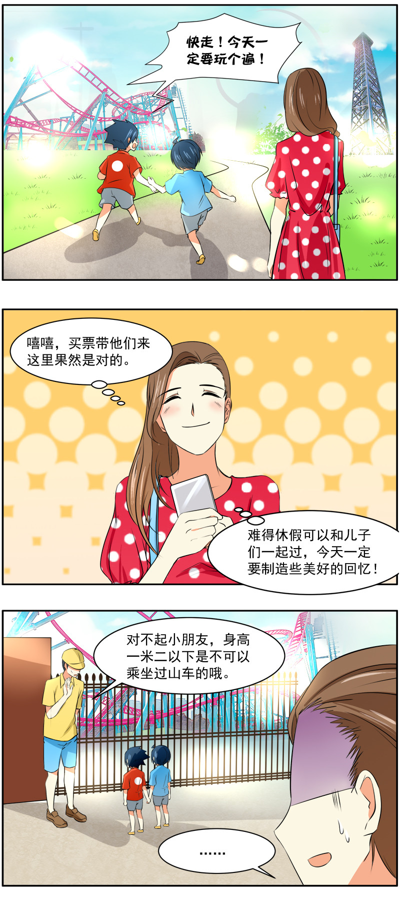 第28回：出发吧！游乐园2-第29话