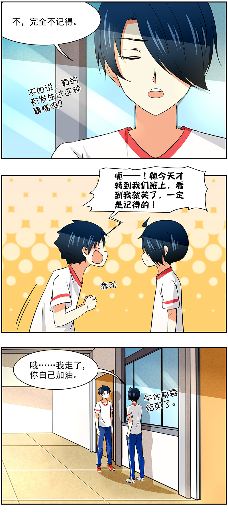 第46回  约会？！-第47话