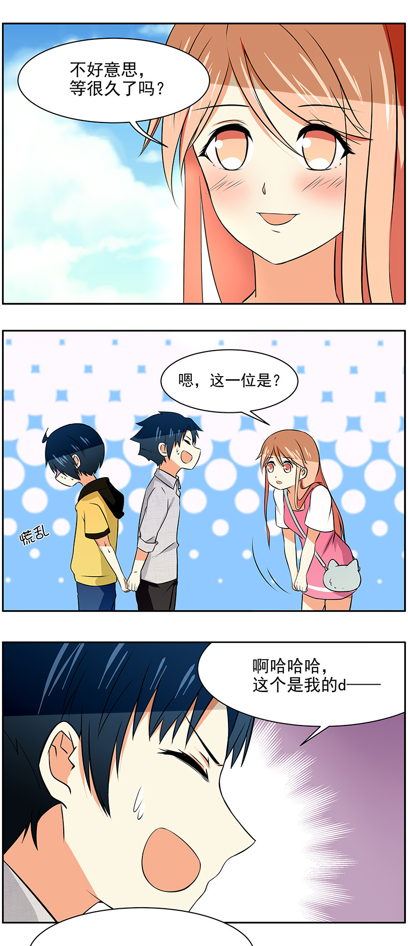 第48回  弟弟？妹妹！-第49话