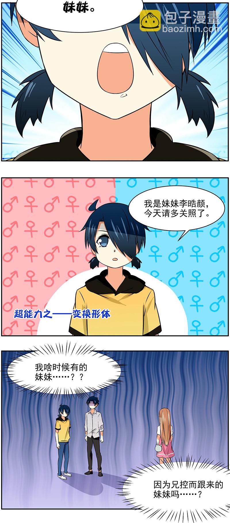 第48回  弟弟？妹妹！-第49话