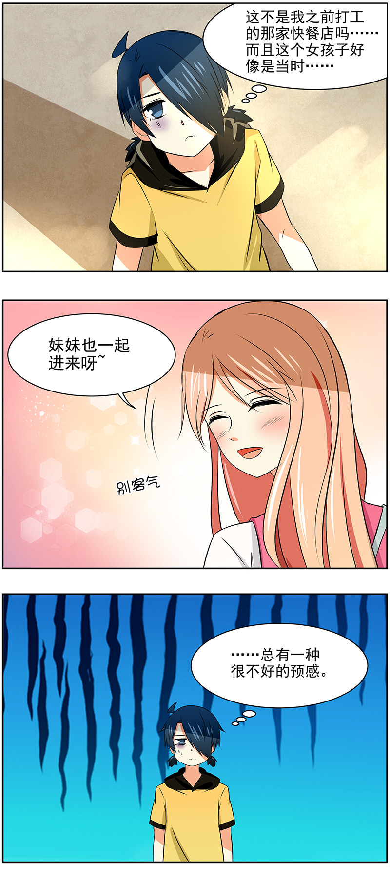 第48回  弟弟？妹妹！-第49话