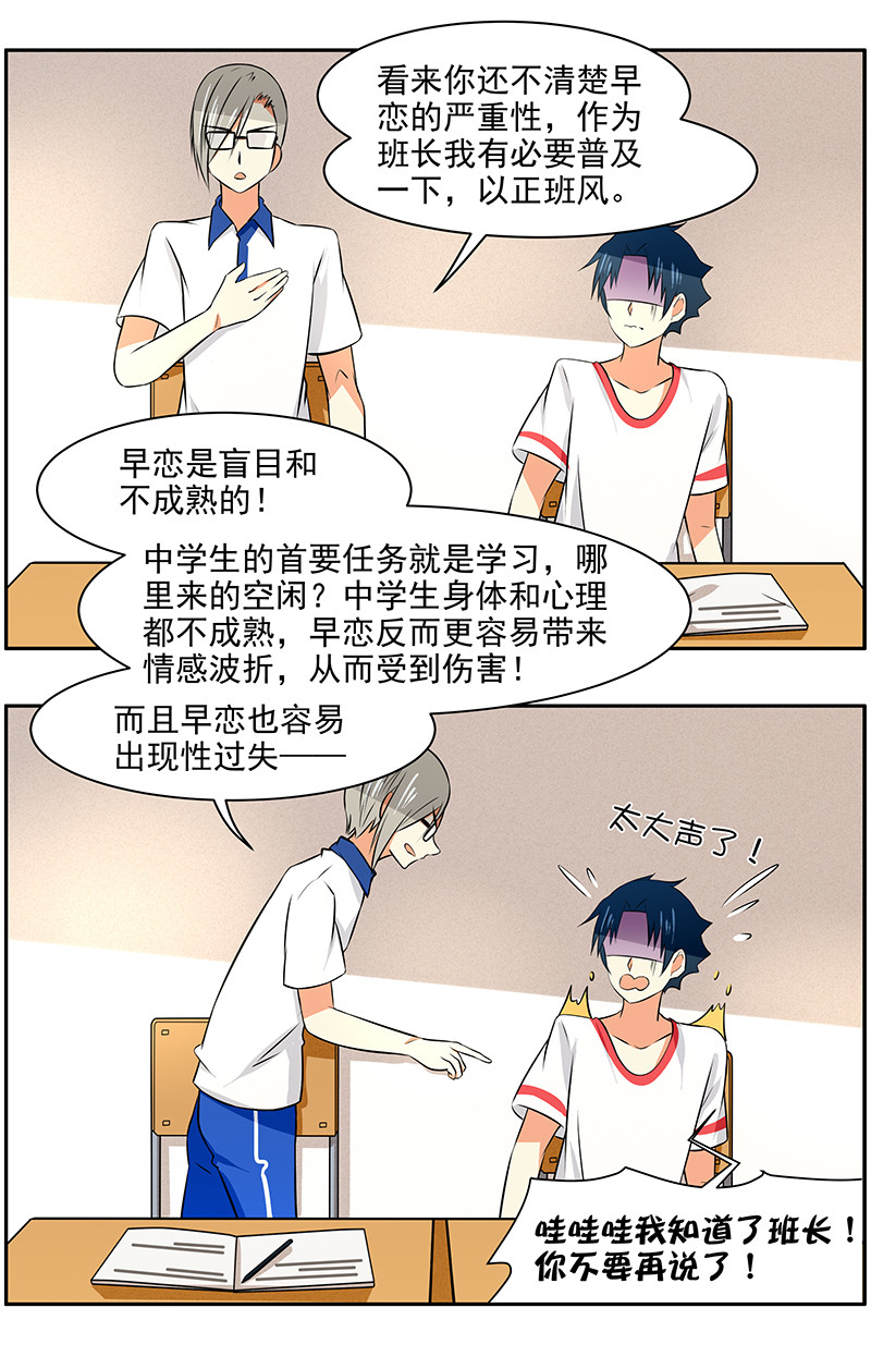 第50回  禁止早恋！-第51话