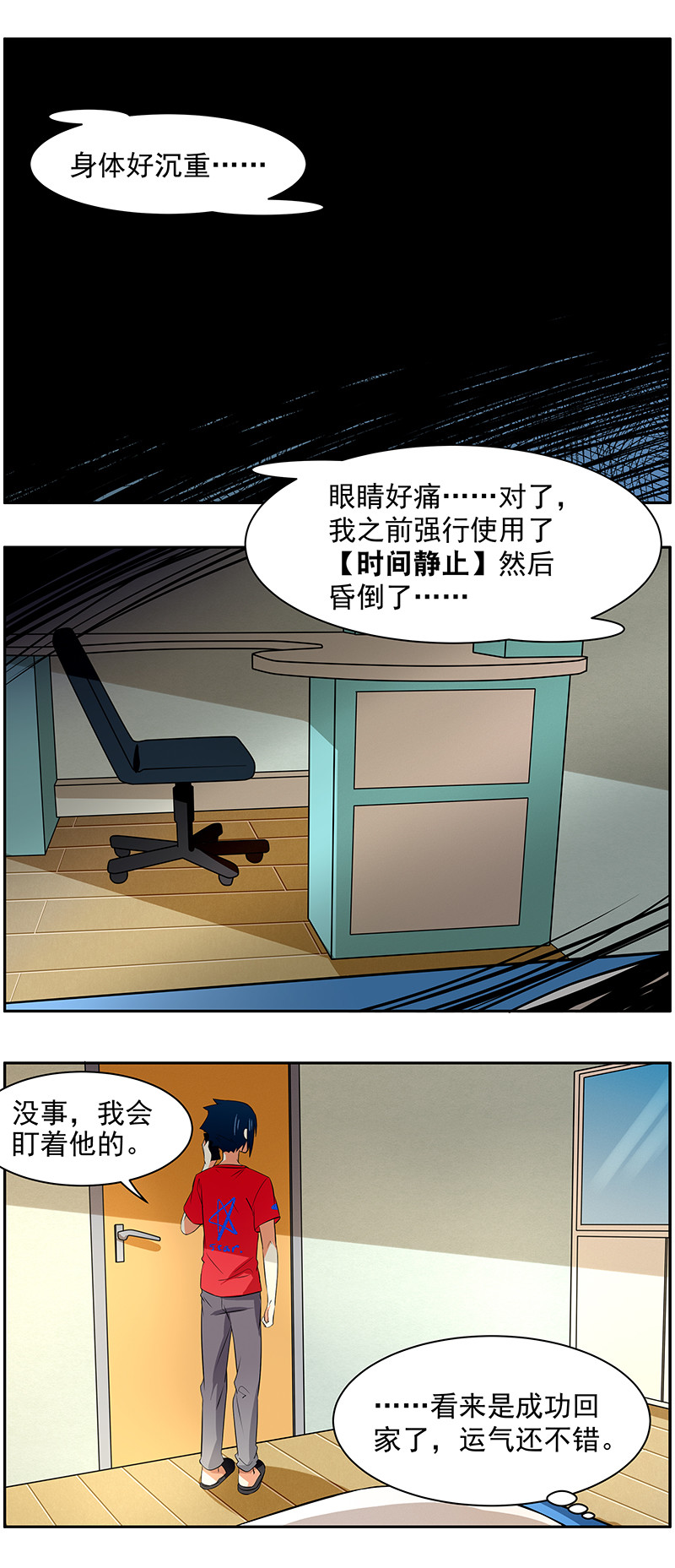 第54回  生病也不坏？-第55话