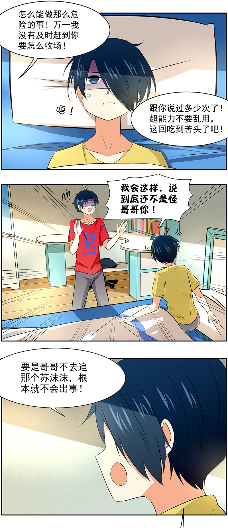 第54回  生病也不坏？-第55话