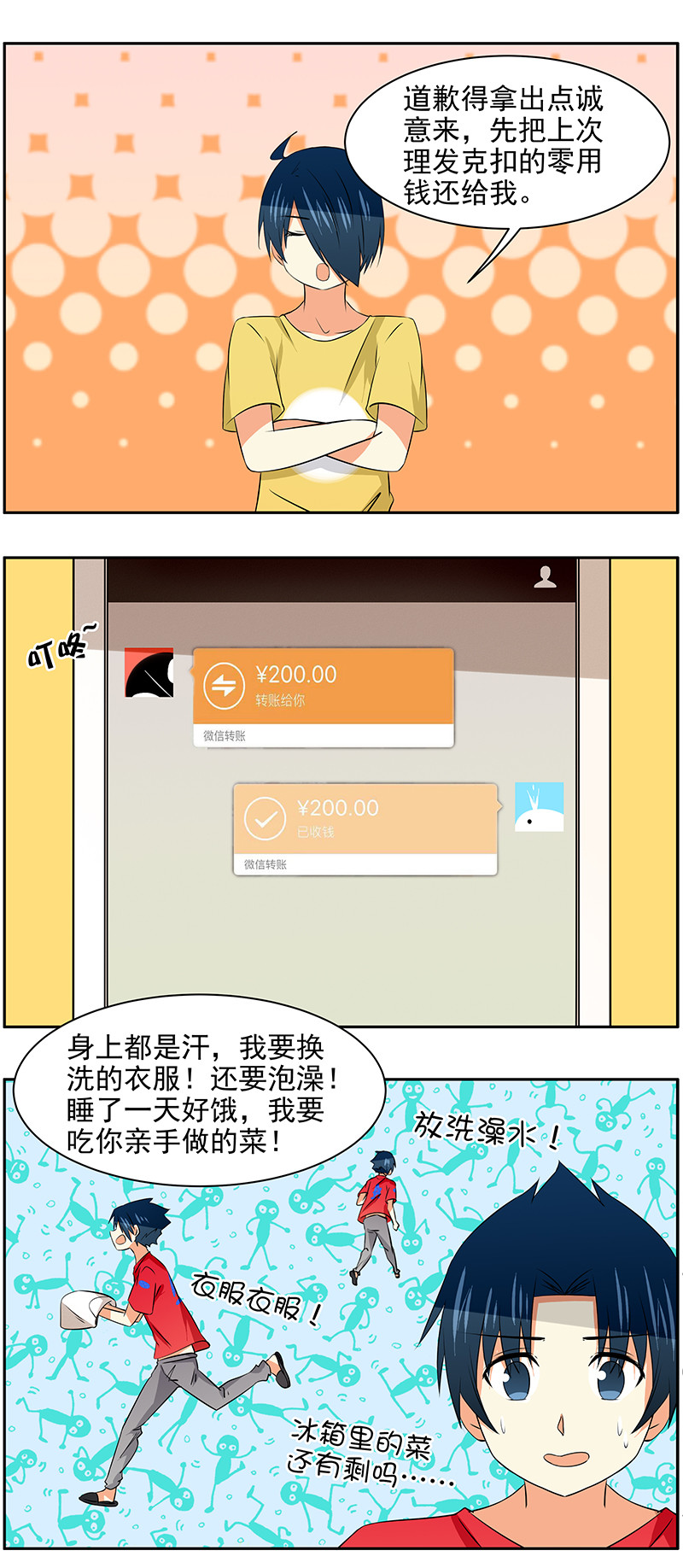 第54回  生病也不坏？-第55话
