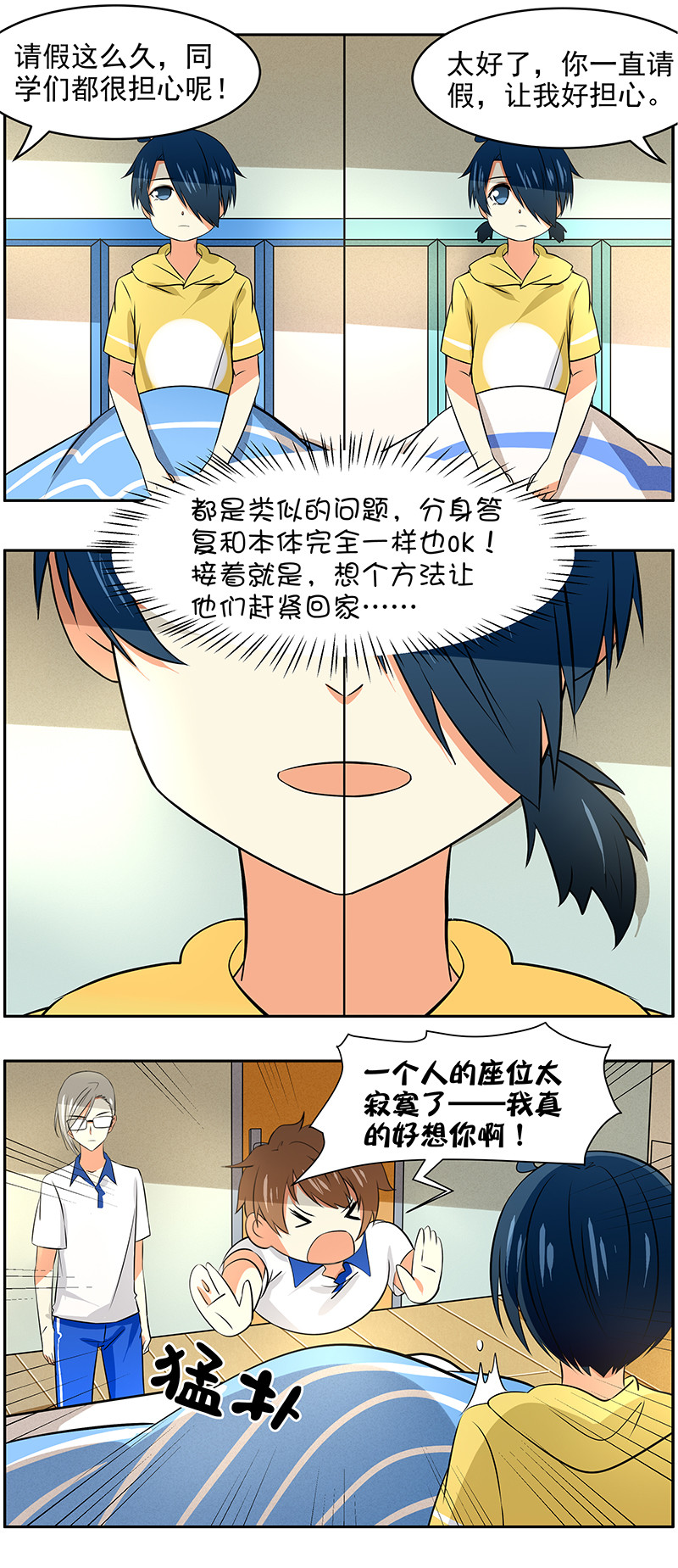 第58回  一心二用不可取-第59话