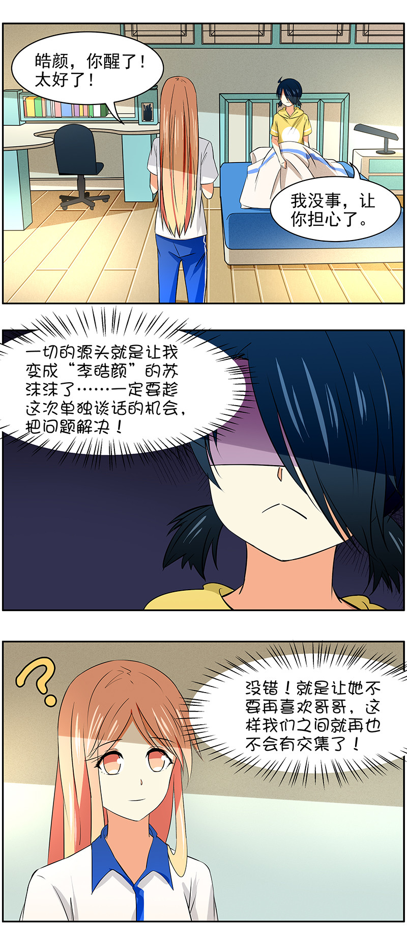 第60回  苏沫沫的场合-第61话