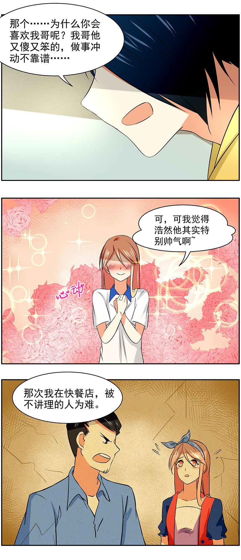 第60回  苏沫沫的场合-第61话