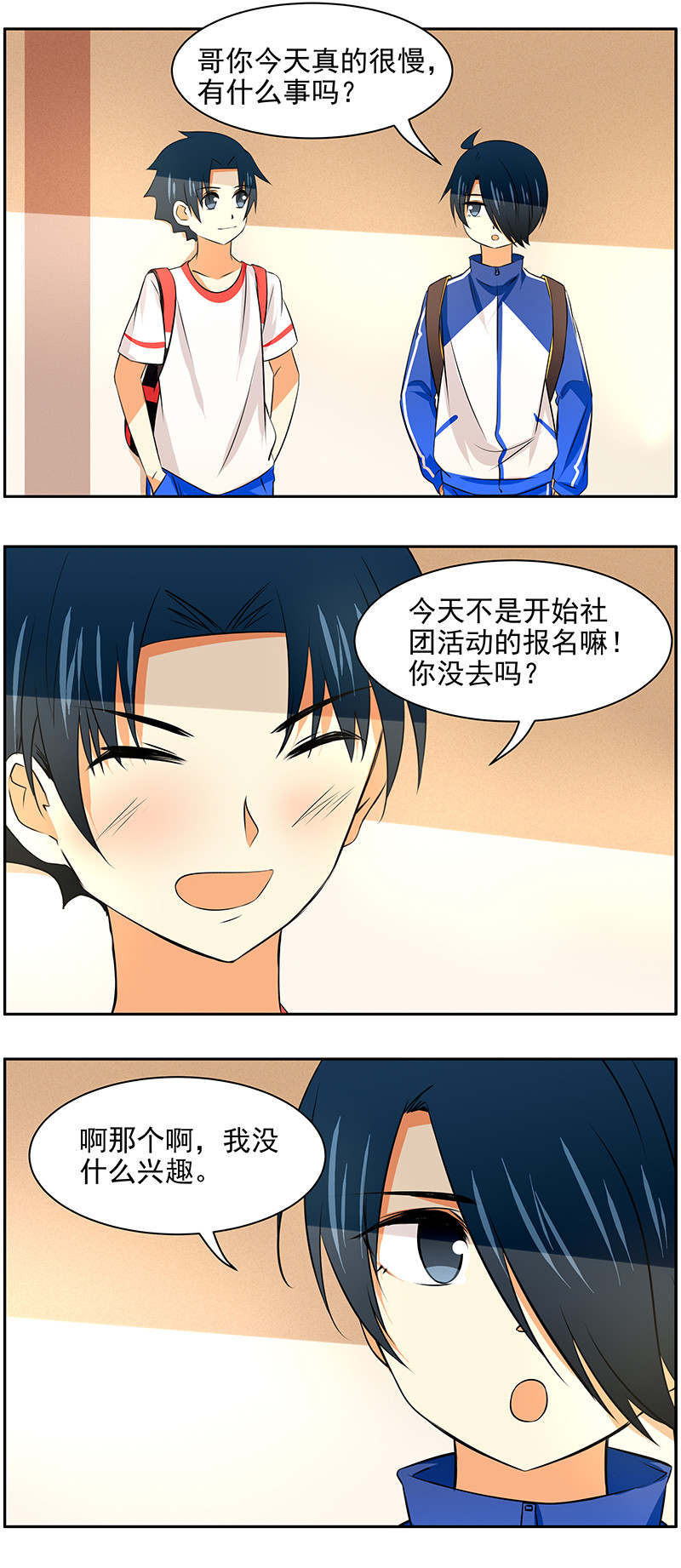 第64回  闪耀吧！社团新星2-第65话