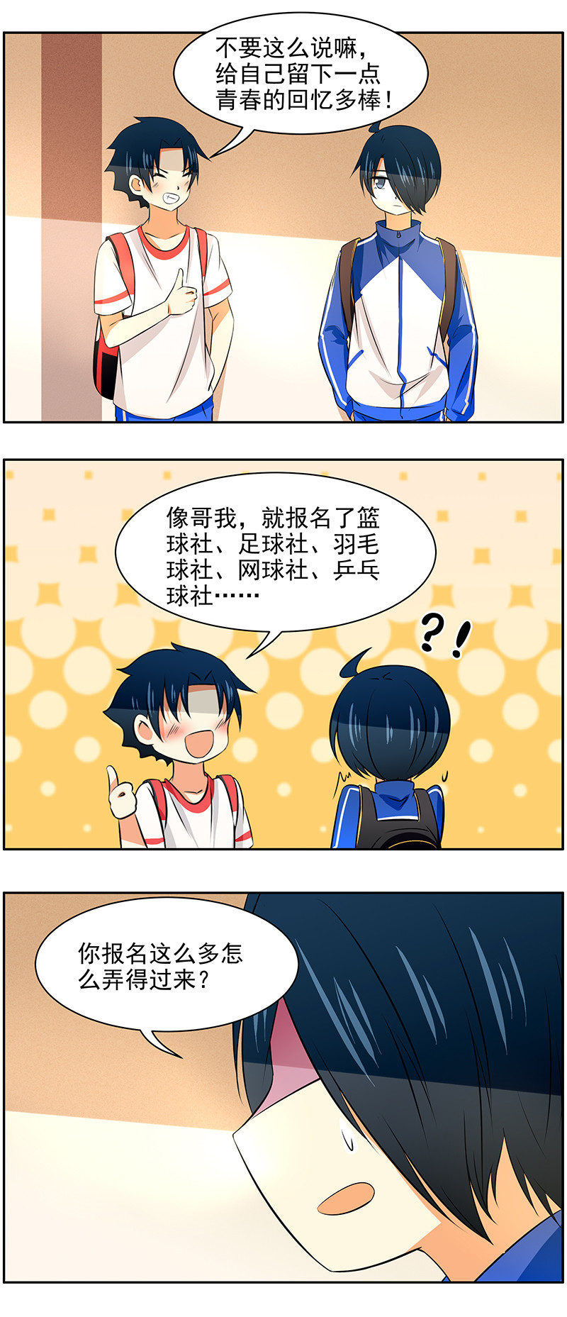 第64回  闪耀吧！社团新星2-第65话