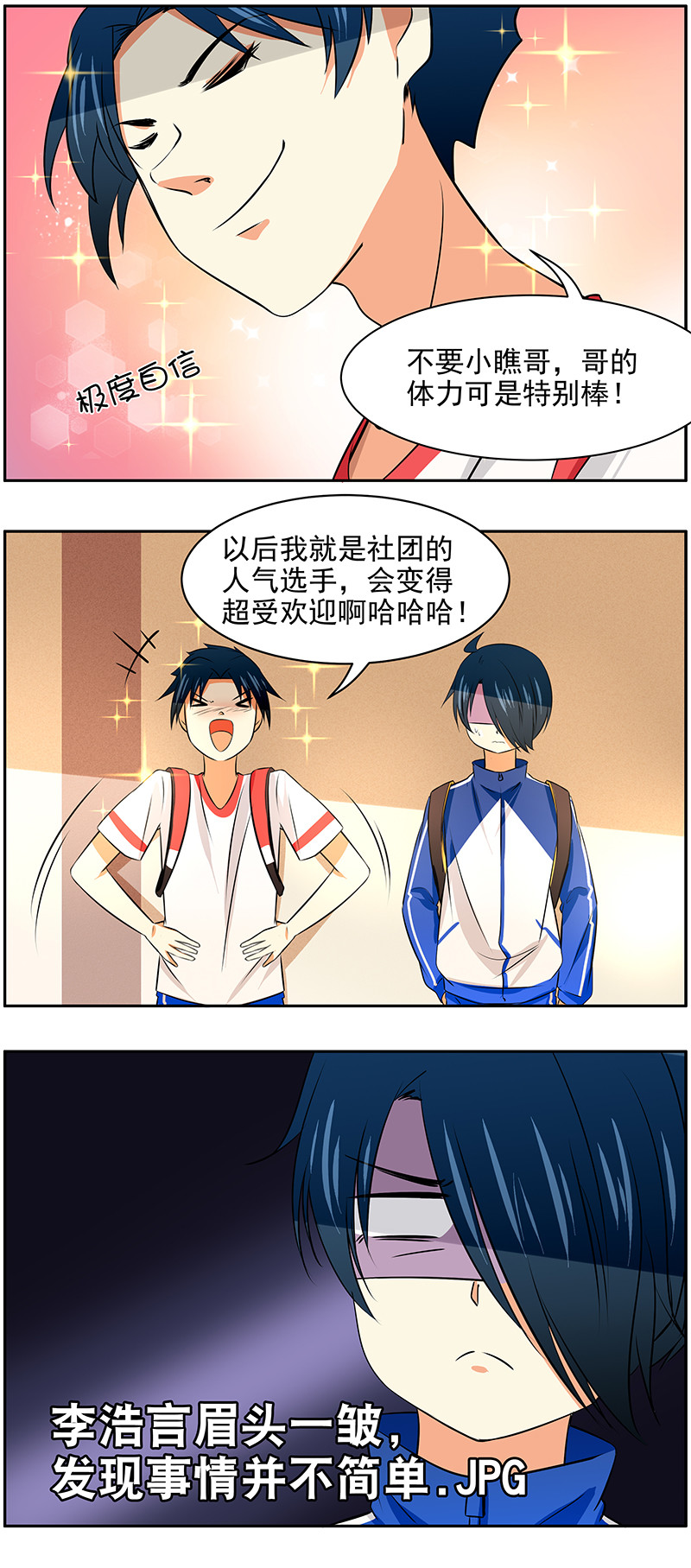 第64回  闪耀吧！社团新星2-第65话