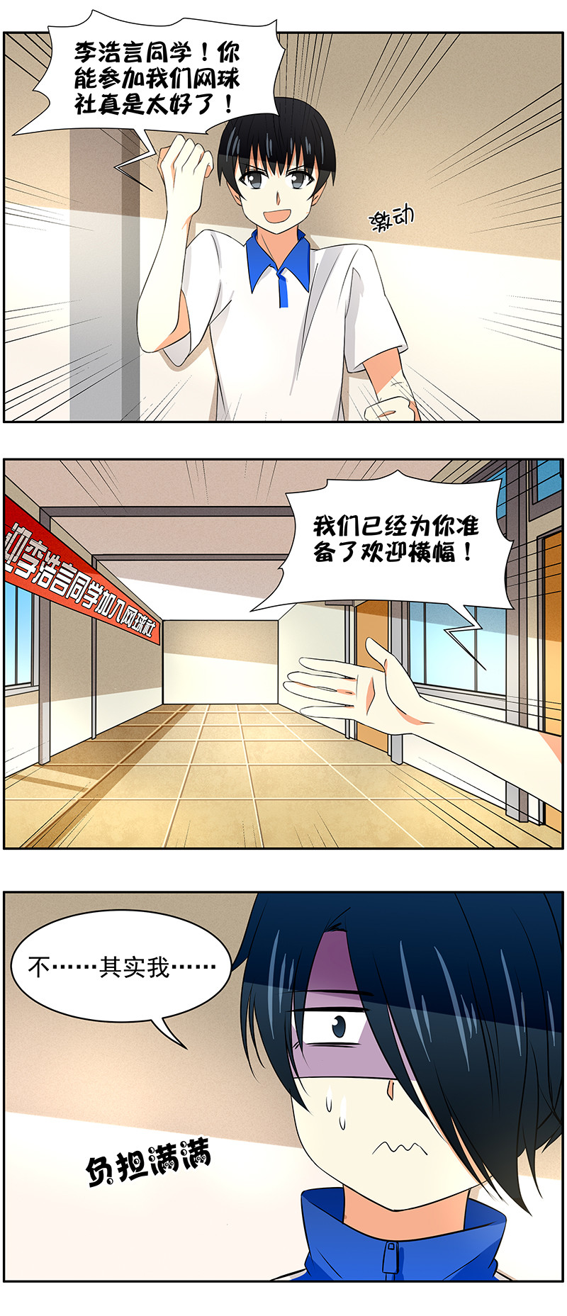 第66回  人气高也头疼-第67话