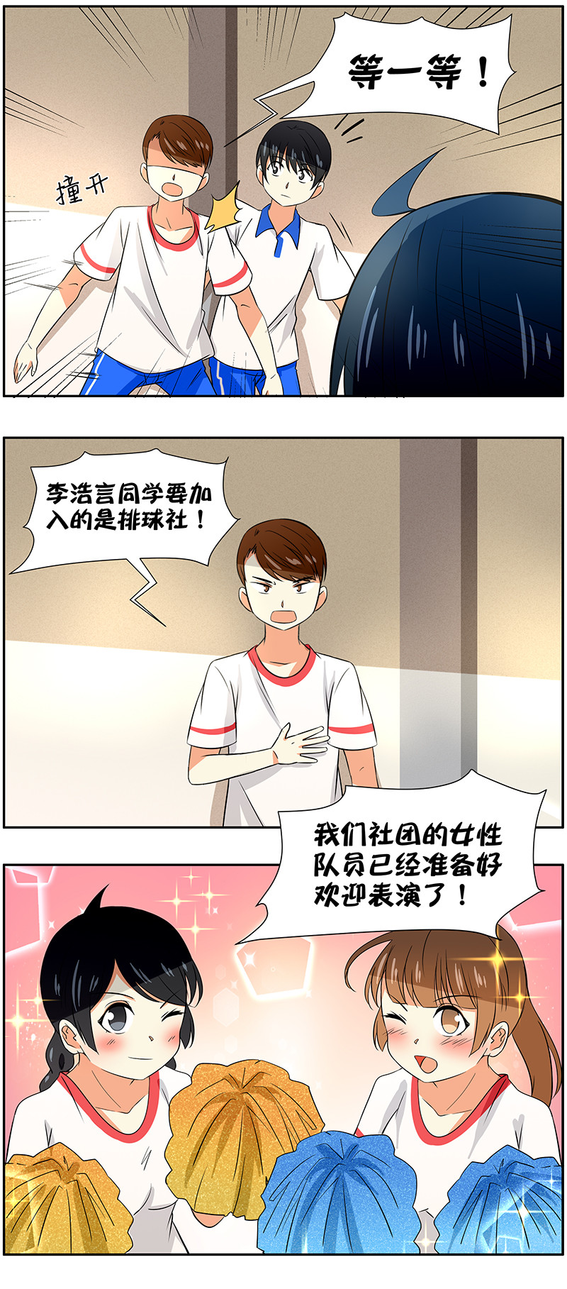 第66回  人气高也头疼-第67话