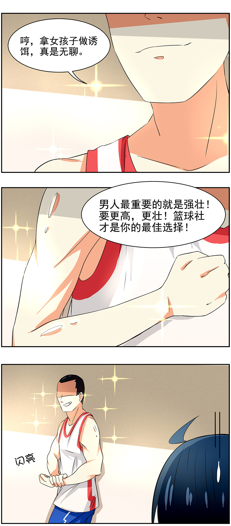 第66回  人气高也头疼-第67话
