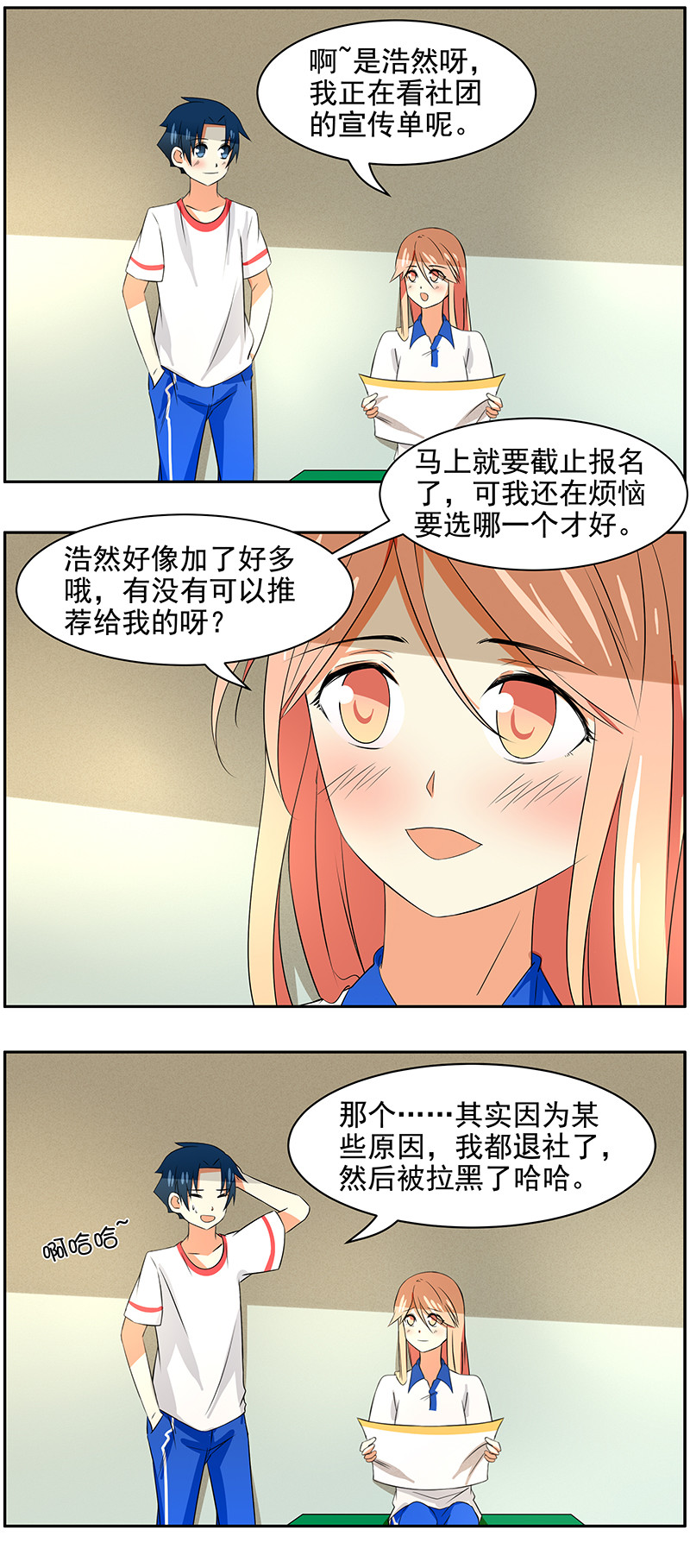 第68回  神秘社团-第69话