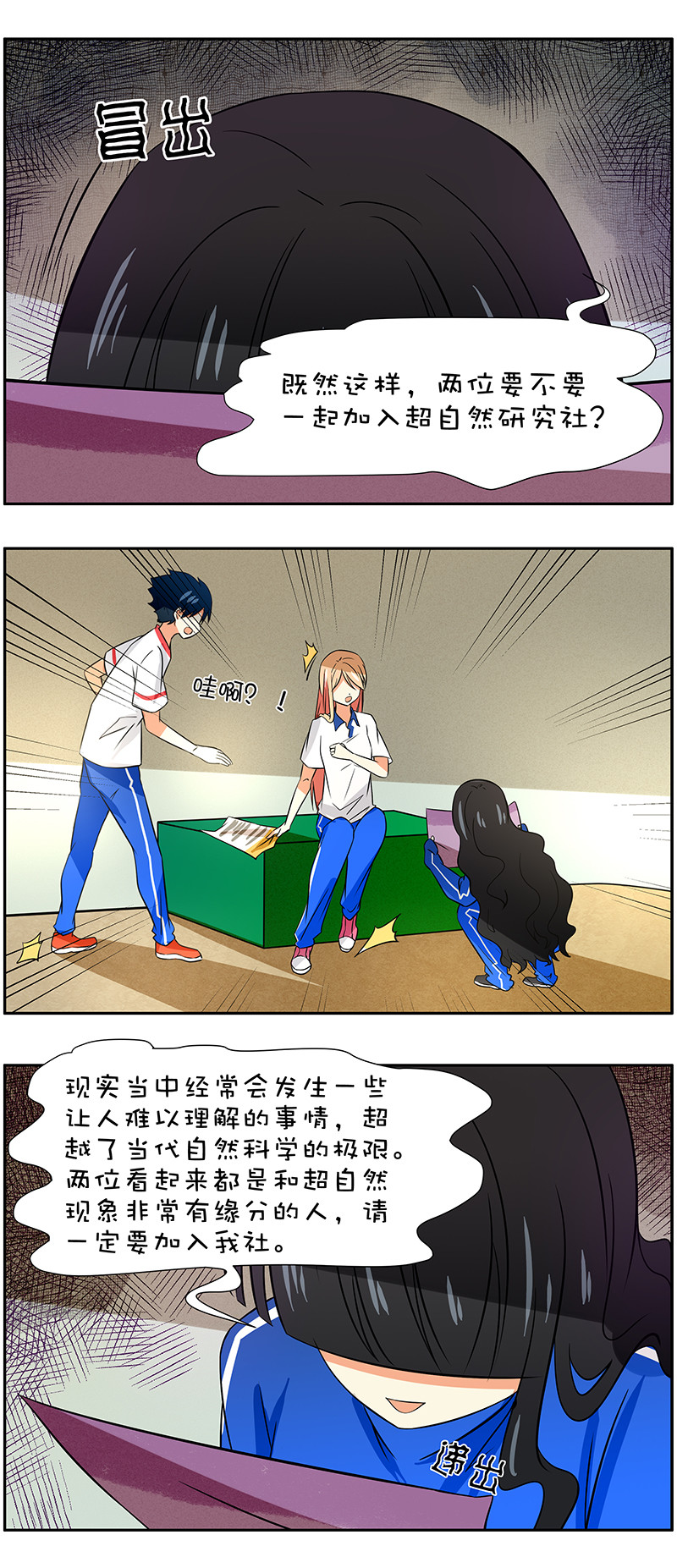 第68回  神秘社团-第69话