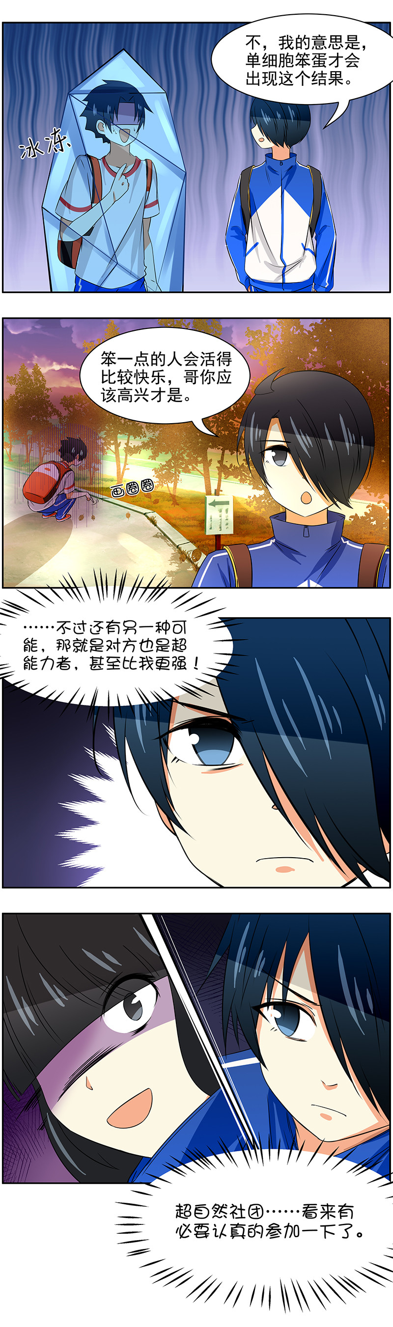 第70回  隐藏的真相-第71话