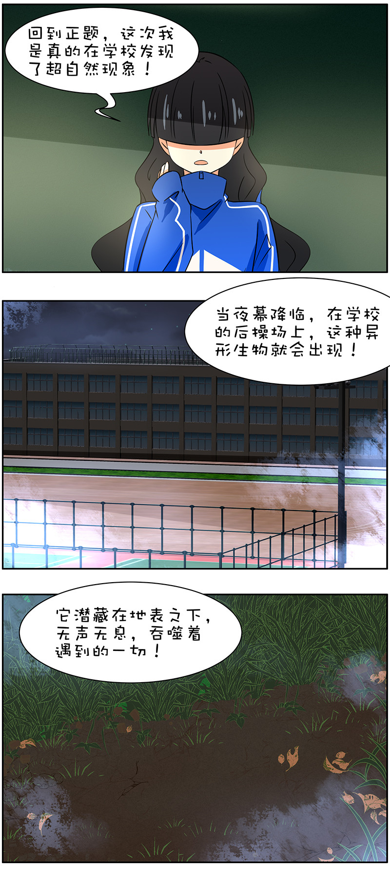 第72回  初次社团活动-第73话