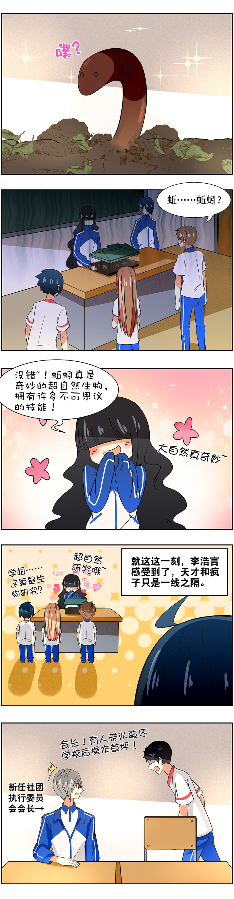 第72回  初次社团活动-第73话