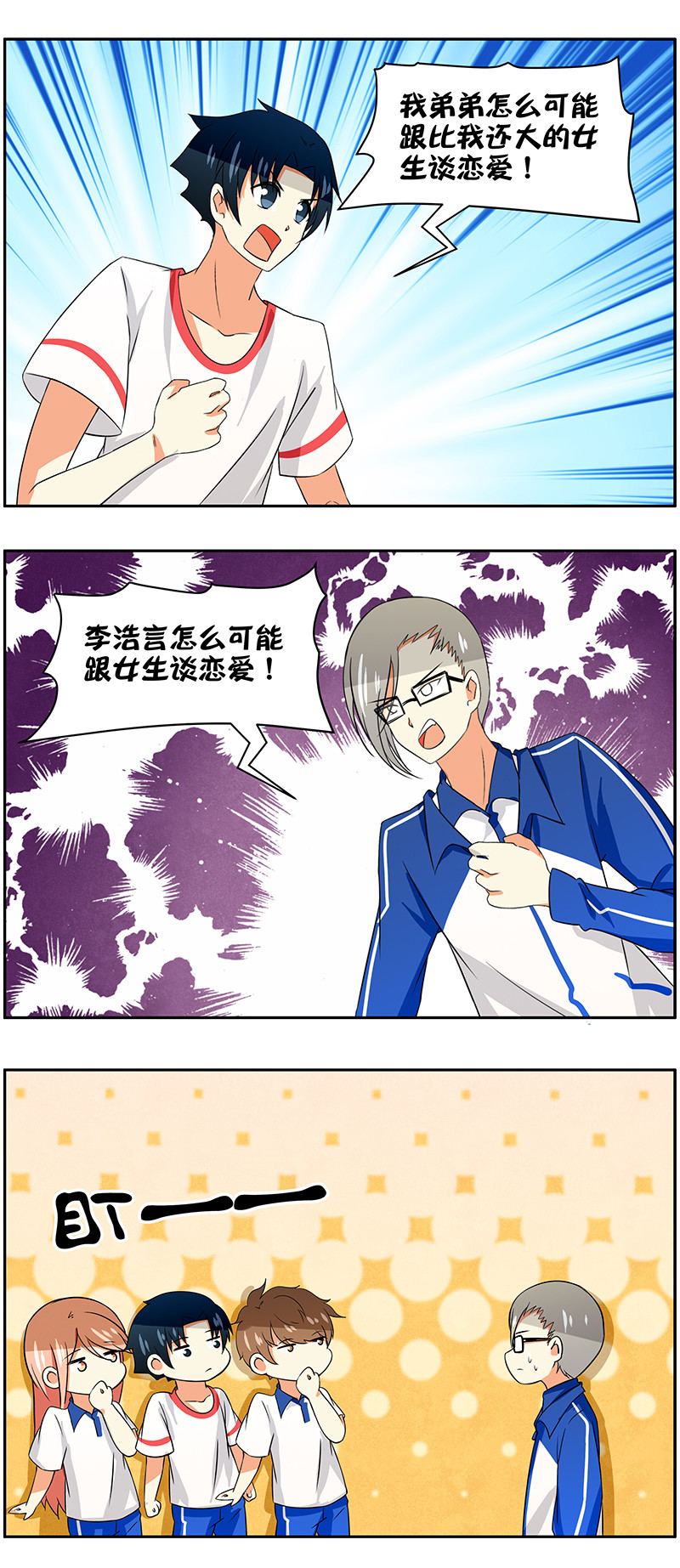 第74回  为爱入部？-第75话