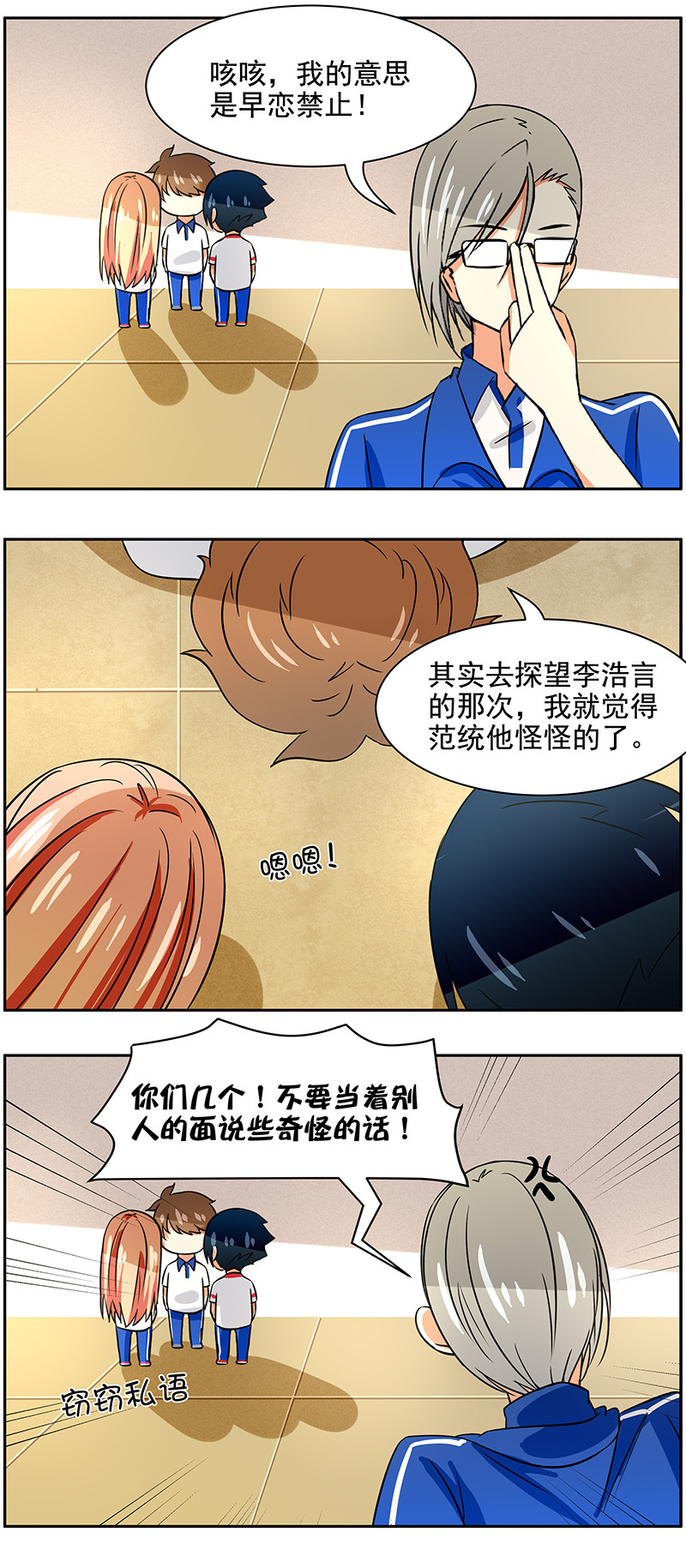 第74回  为爱入部？-第75话