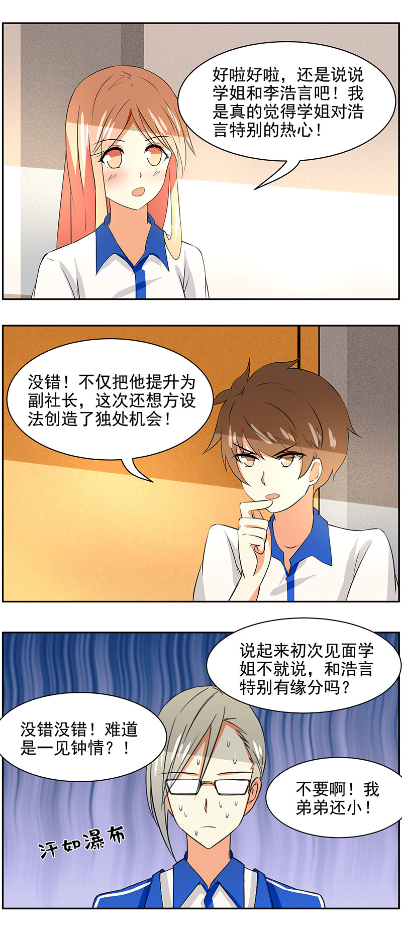 第74回  为爱入部？-第75话