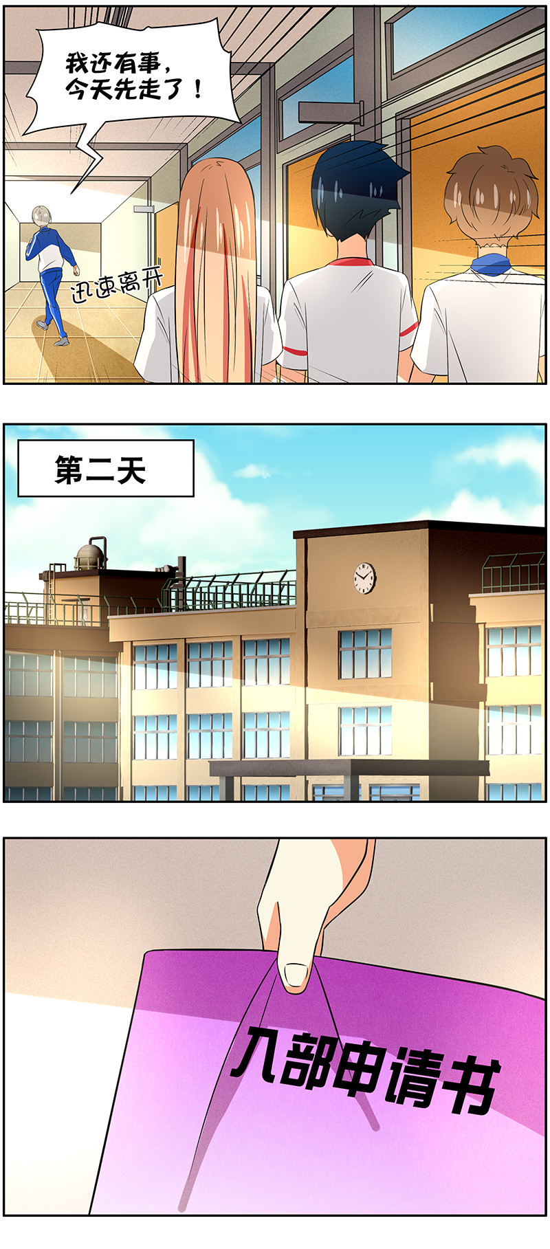 第74回  为爱入部？-第75话
