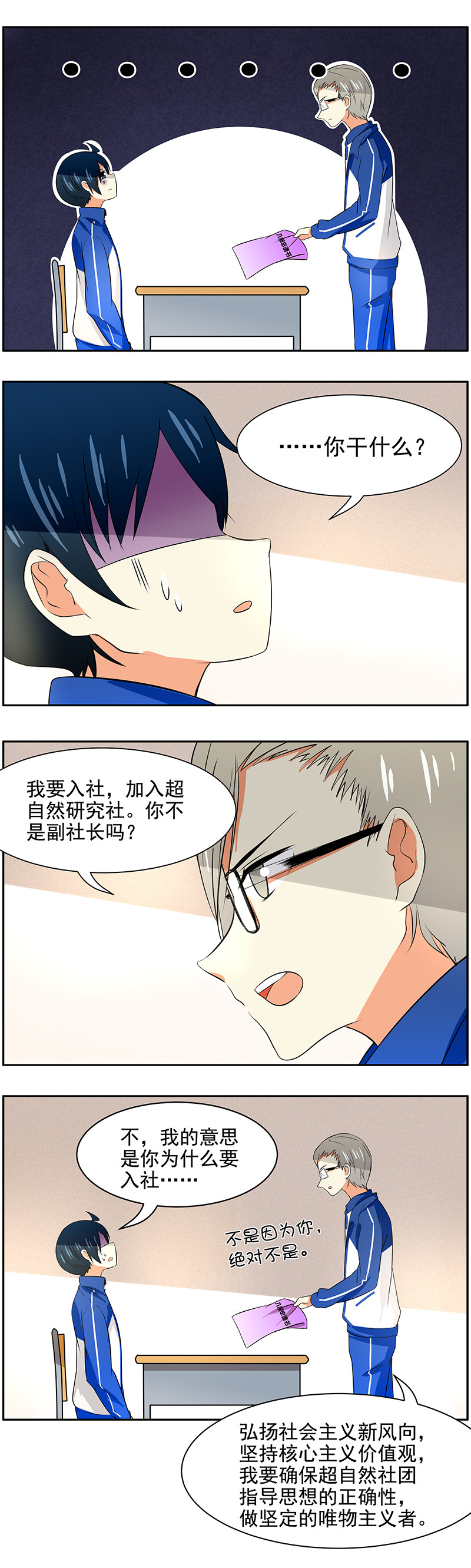 第74回  为爱入部？-第75话