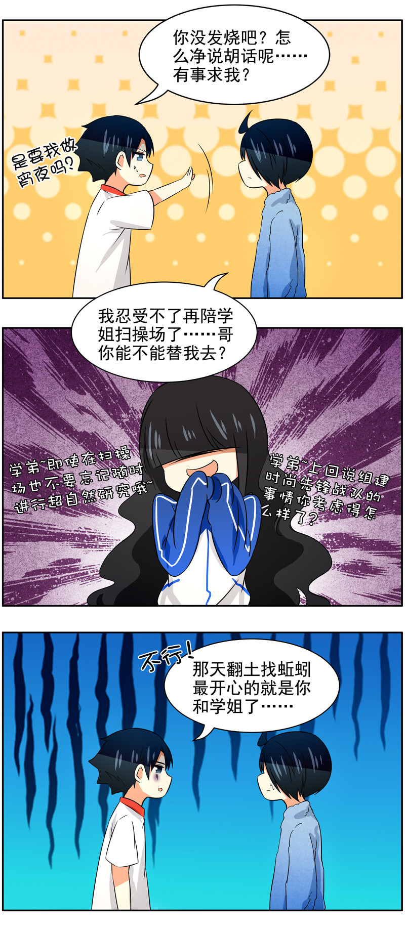 第76回   身份互换 前篇-第77话