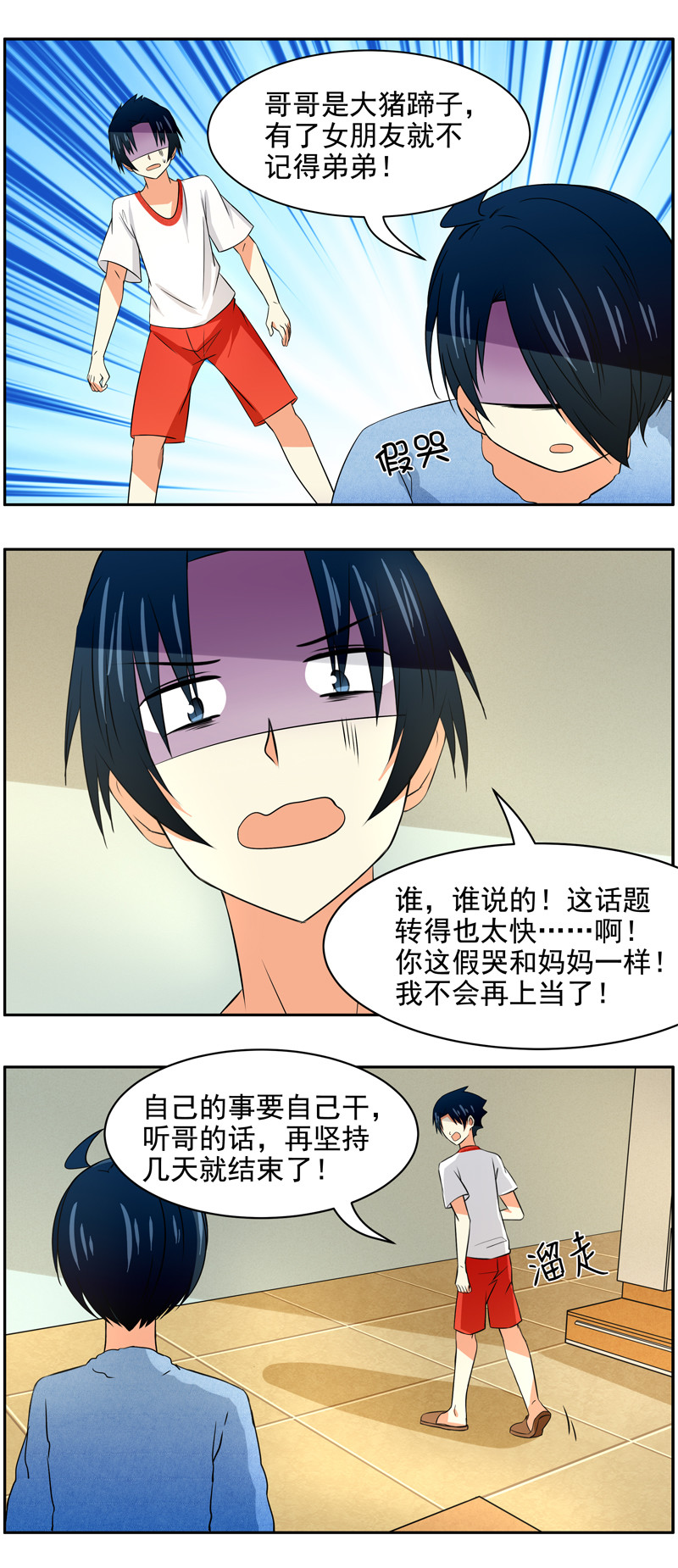 第76回   身份互换 前篇-第77话