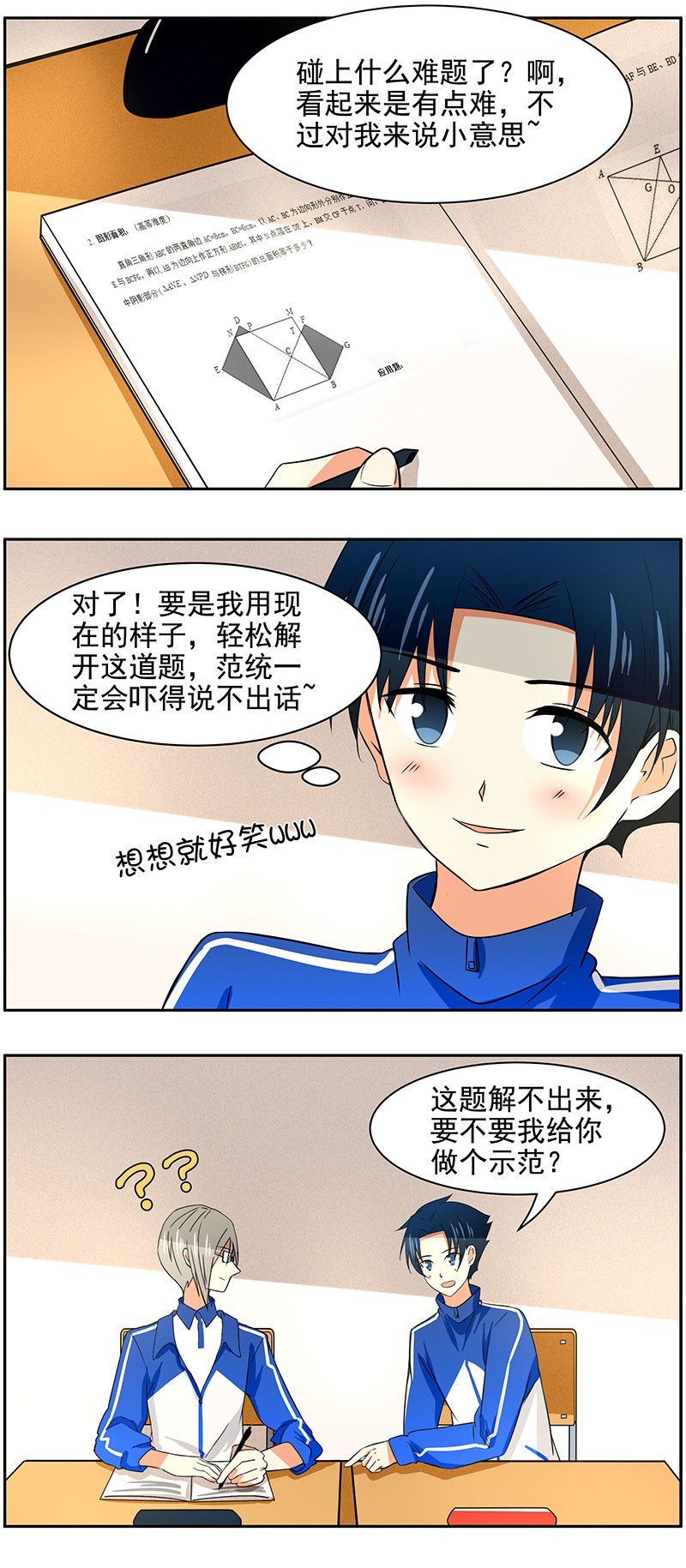 第78回  差距-第79话