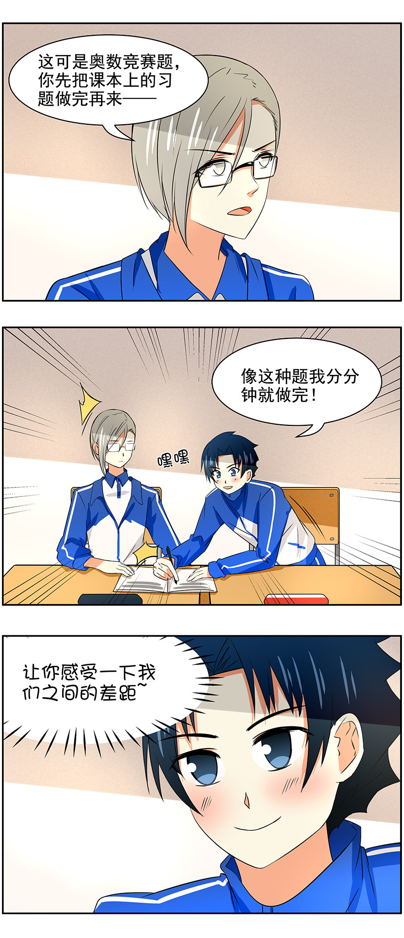 第78回  差距-第79话