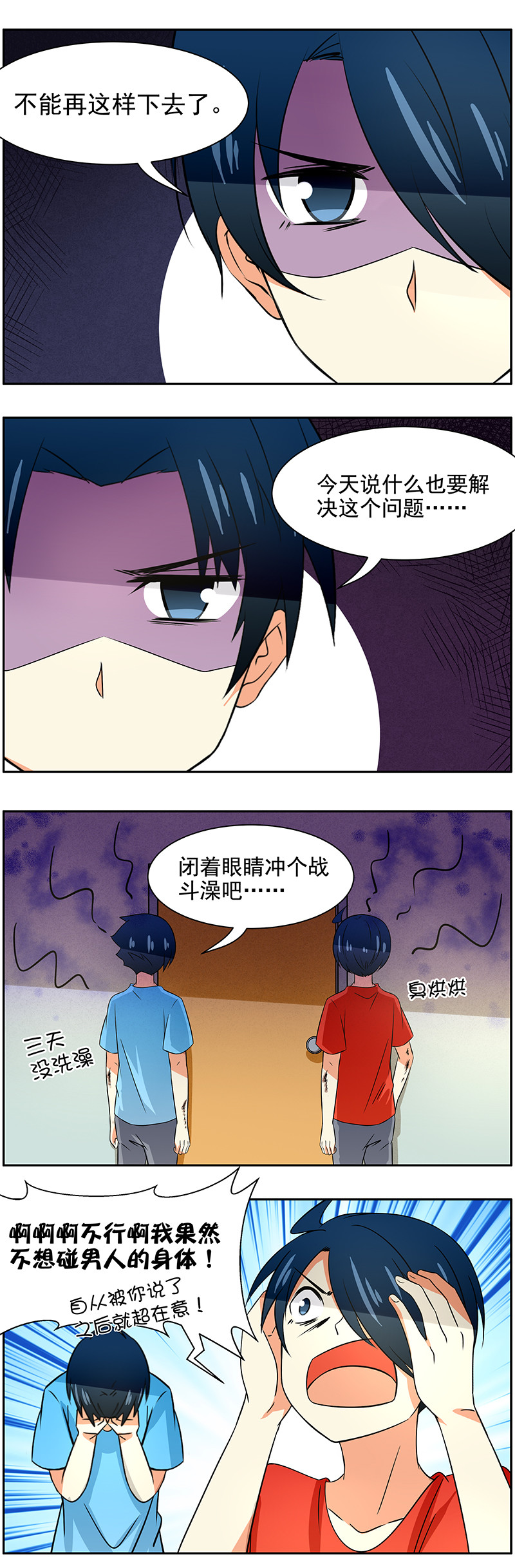 第82回  哥哥的超能力-第83话
