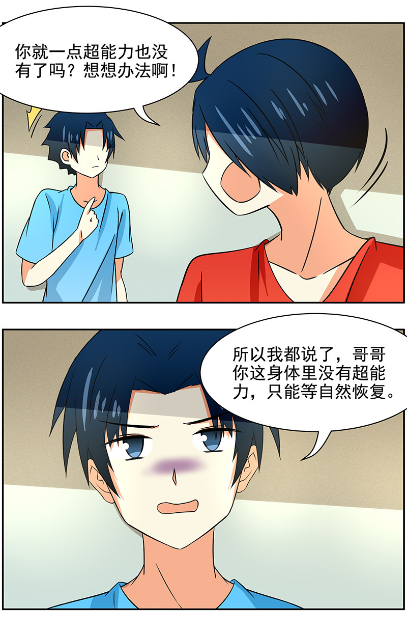 第82回  哥哥的超能力-第83话