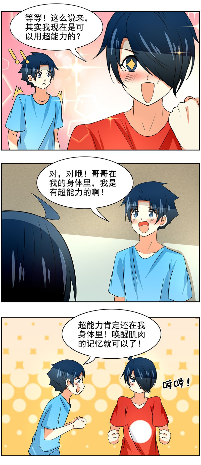 第82回  哥哥的超能力-第83话